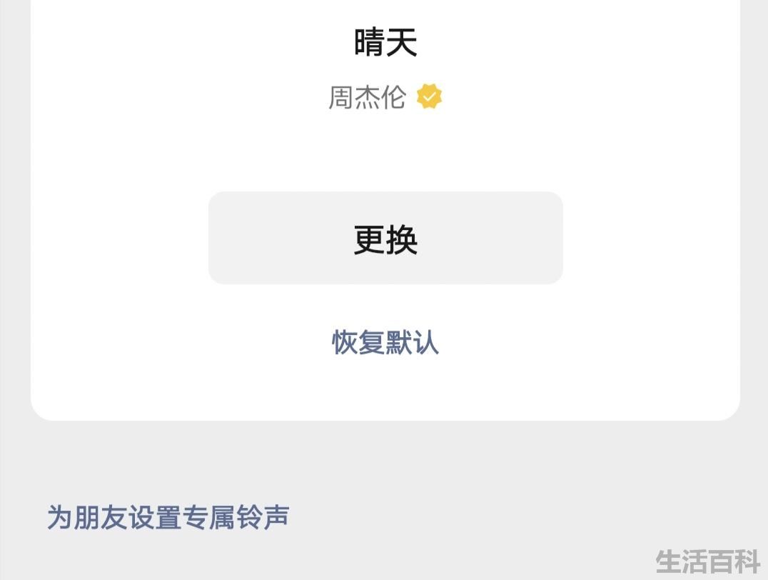 微信语音铃声怎么设置