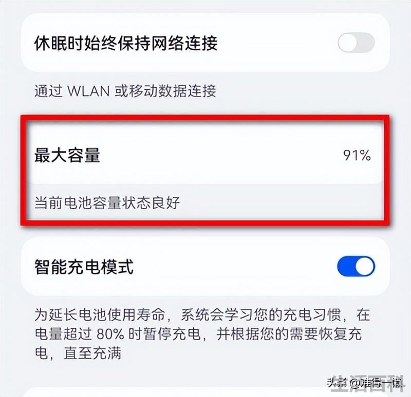 手机电池怎么延长寿命时间