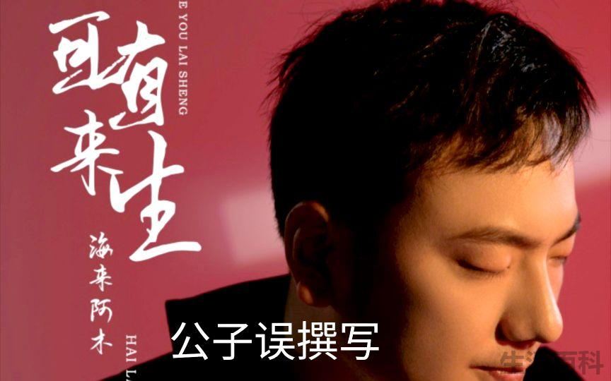 海来阿木结过几次婚