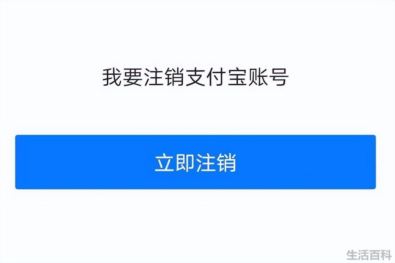 支付宝注销后还可以重新注册吗
