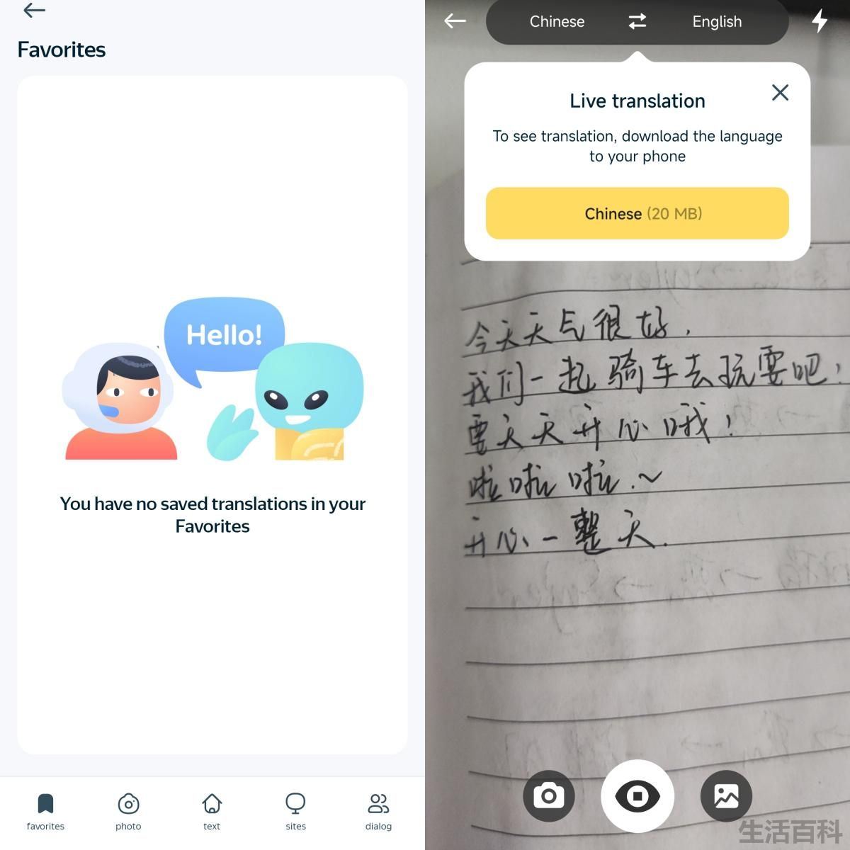 图片翻译成文字的软件有哪些