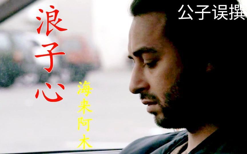 海来阿木结过几次婚
