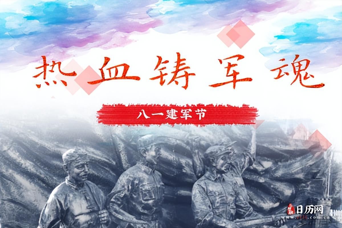 建军是哪一年几月几日
