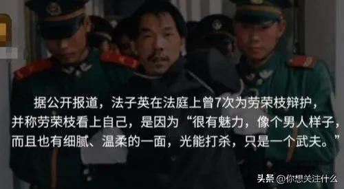 劳荣枝事件详细经过