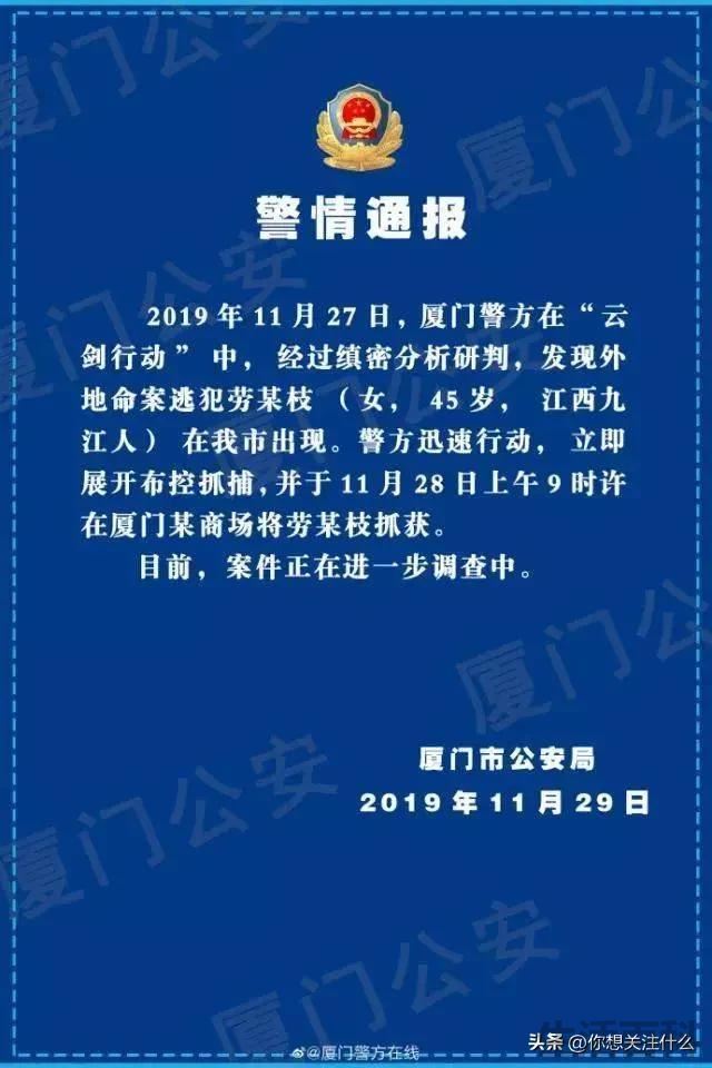劳荣枝事件详细经过