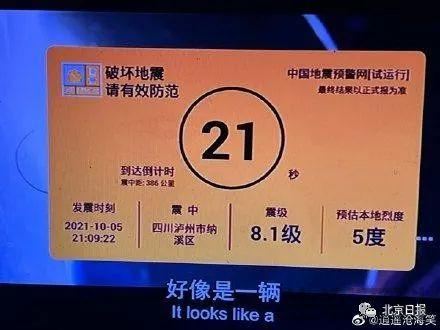 网传四川泸州 发生8.1级地震