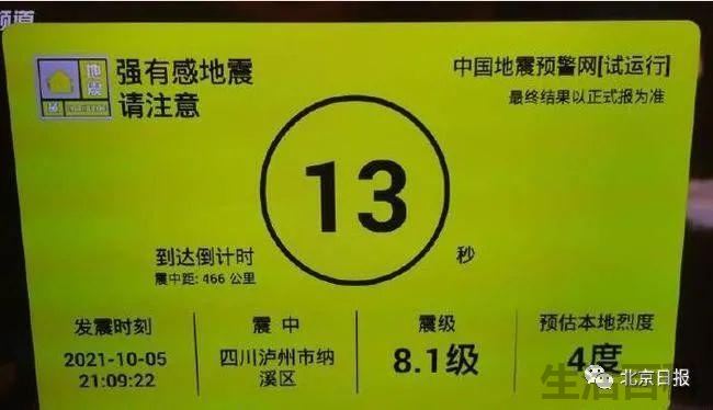 网传四川泸州 发生8.1级地震
