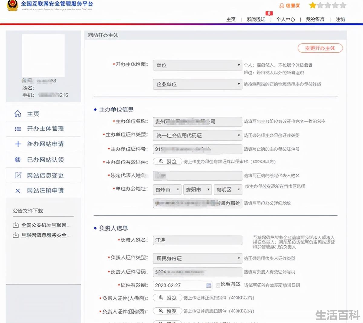 什么是网站公安备案