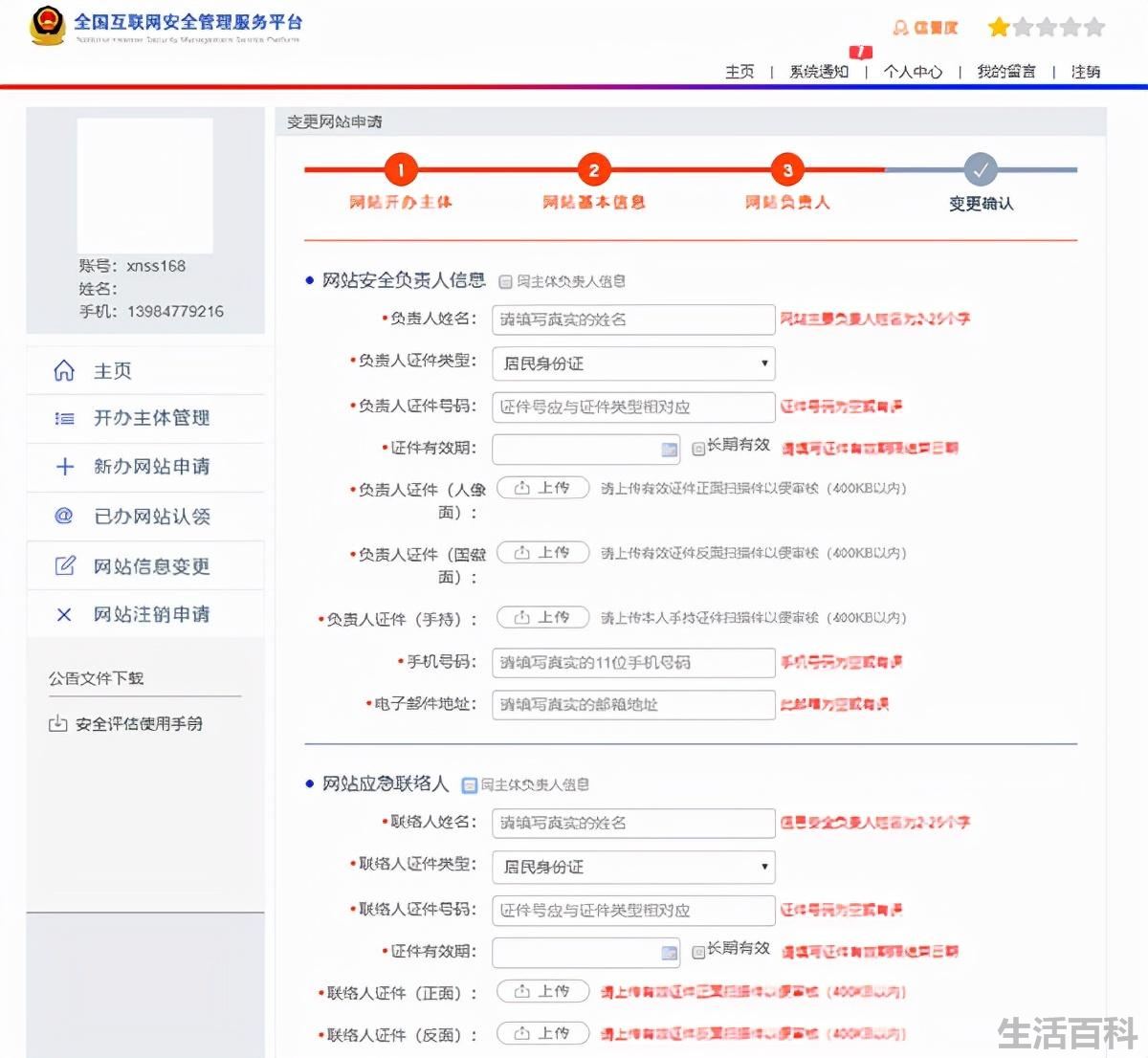 什么是网站公安备案
