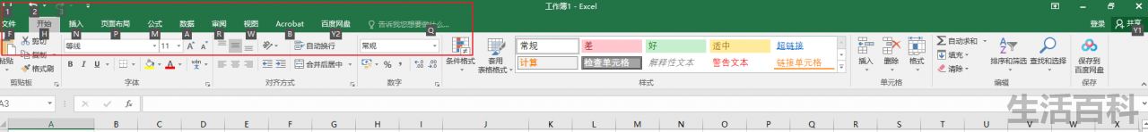 零基础制作表格的步骤