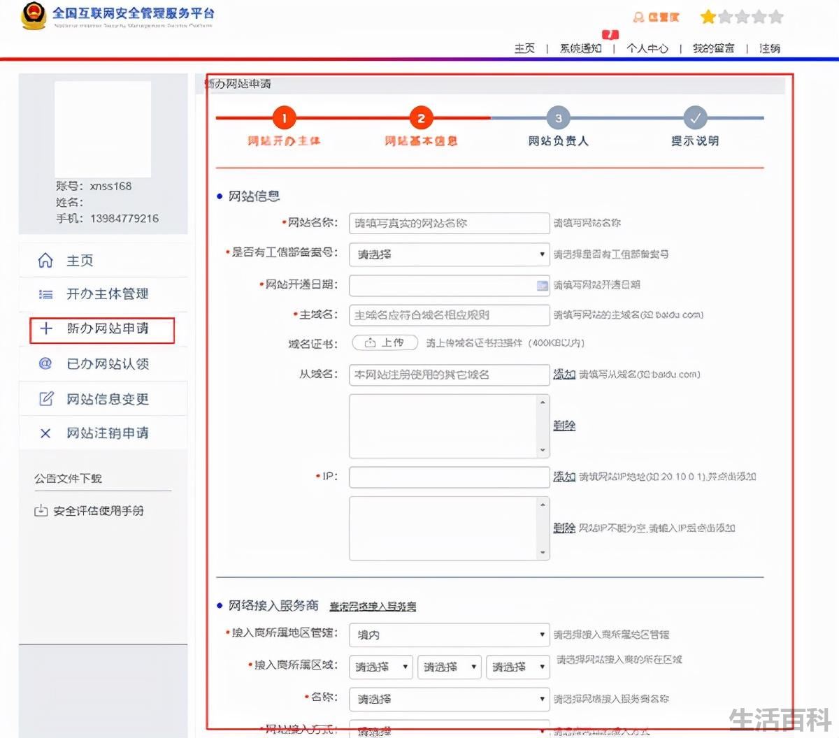 什么是网站公安备案