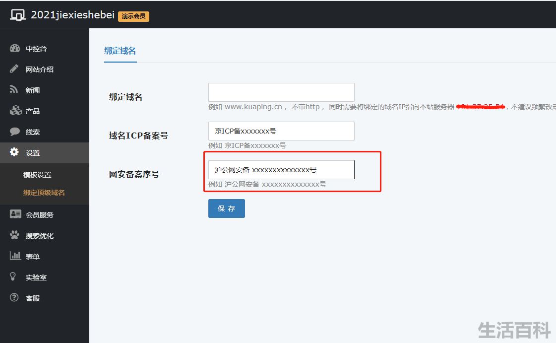 什么是网站公安备案