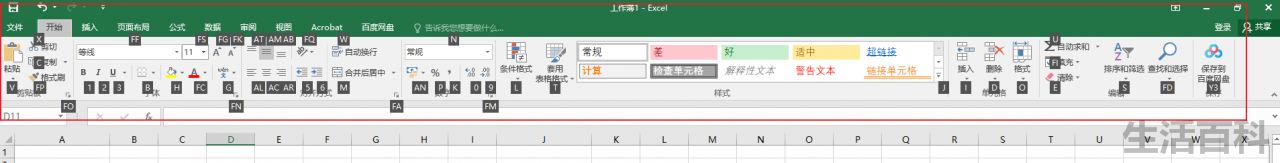 零基础制作表格的步骤