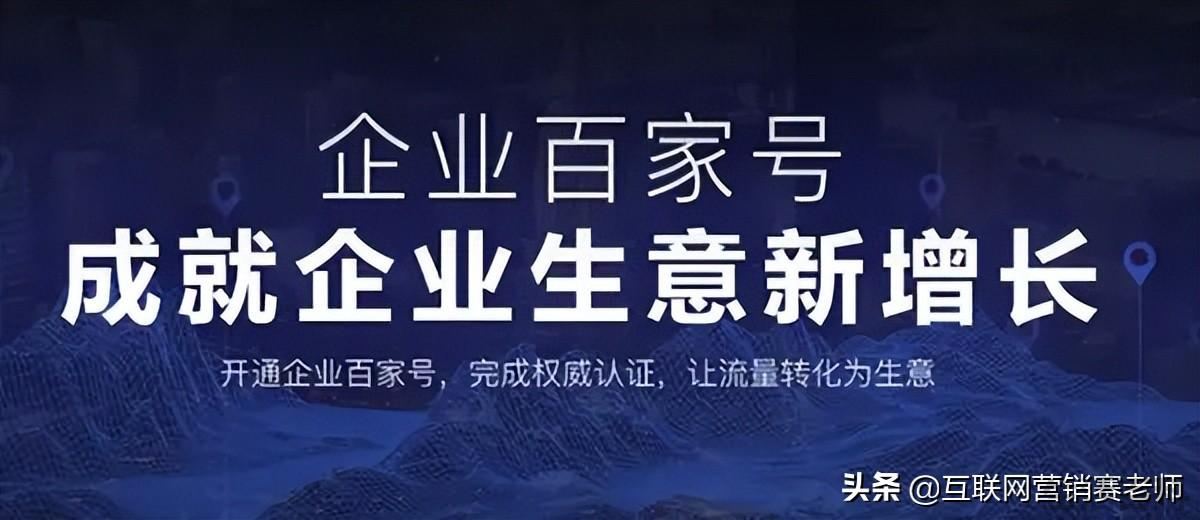 企业百家号有什么用