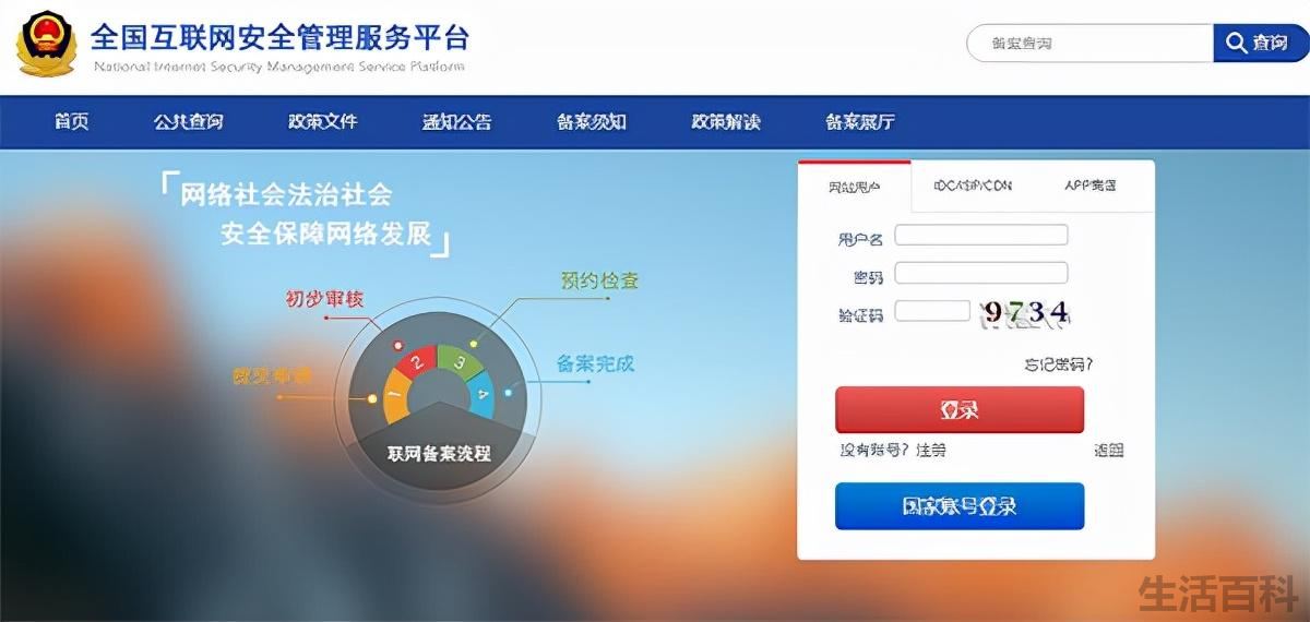 什么是网站公安备案