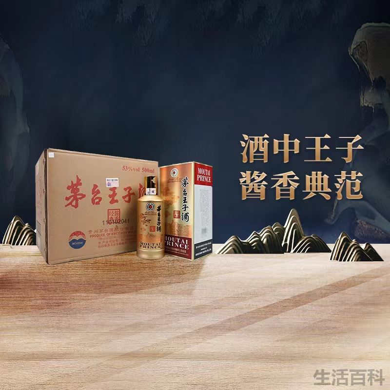 贵州茅台王子酒的价格