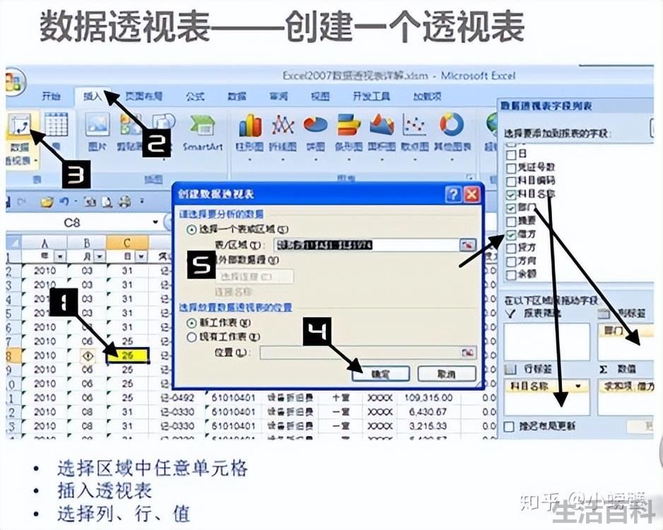 零基础制作表格的步骤