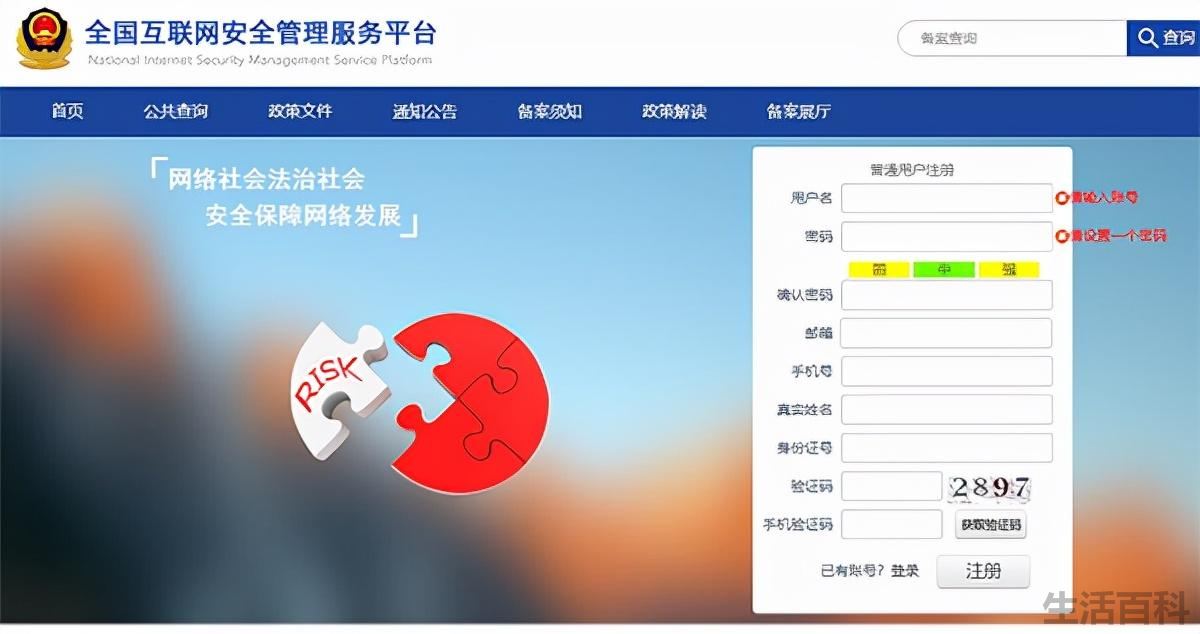 什么是网站公安备案