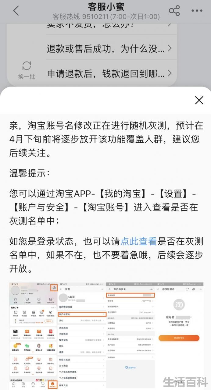 淘宝会员名字怎么修改不了