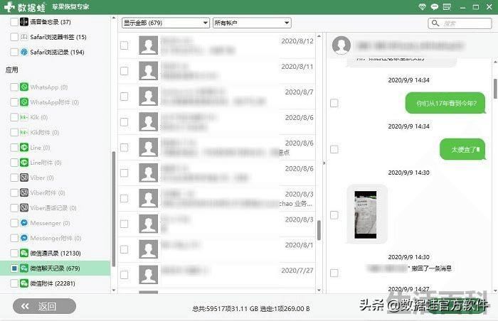 微信好友恢复免费版