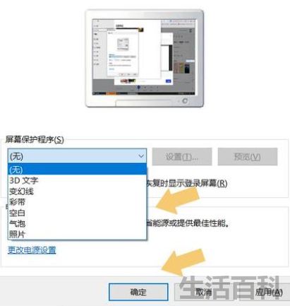 电脑怎么设置锁屏壁纸