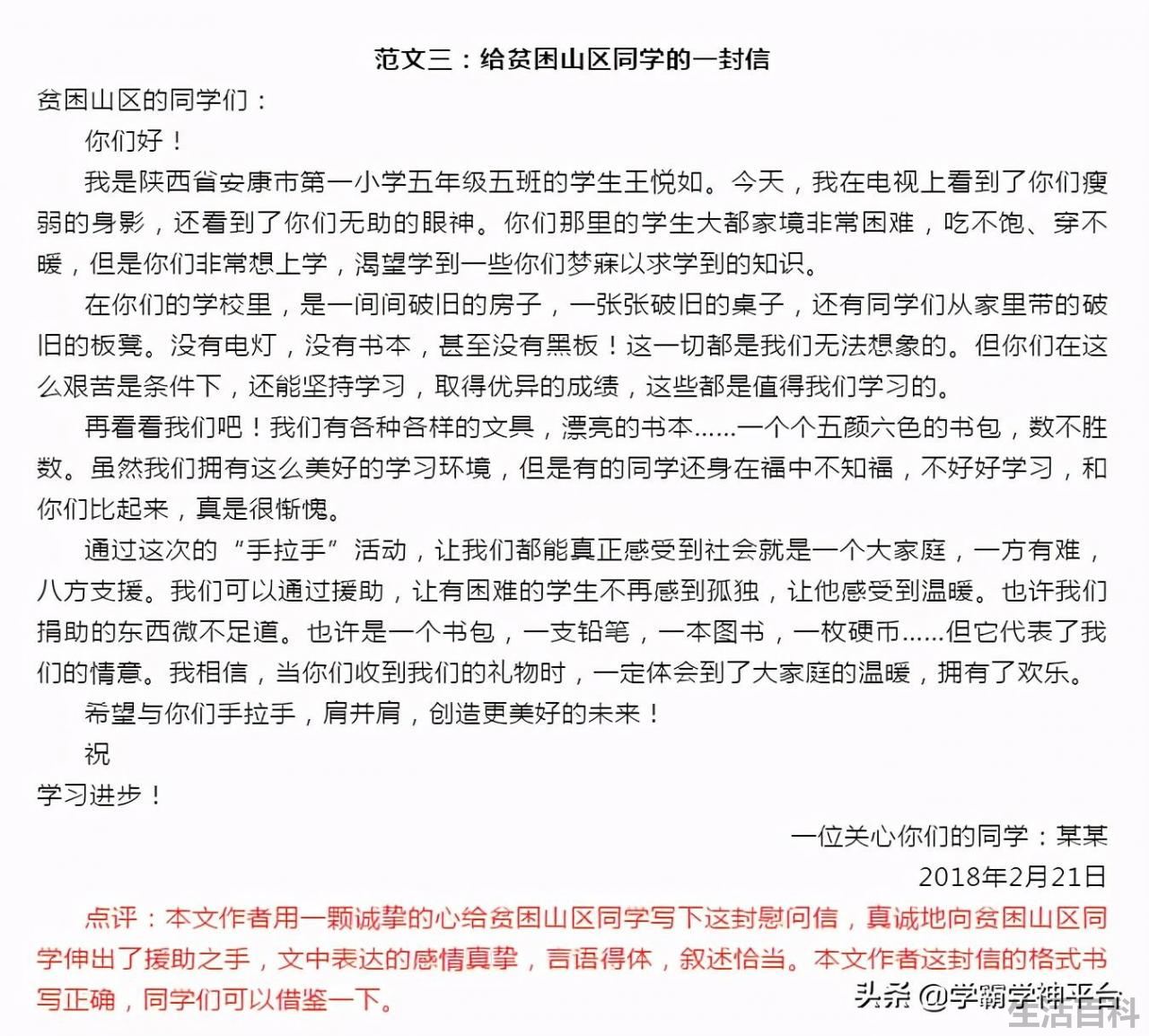 写信的格式范文图片
