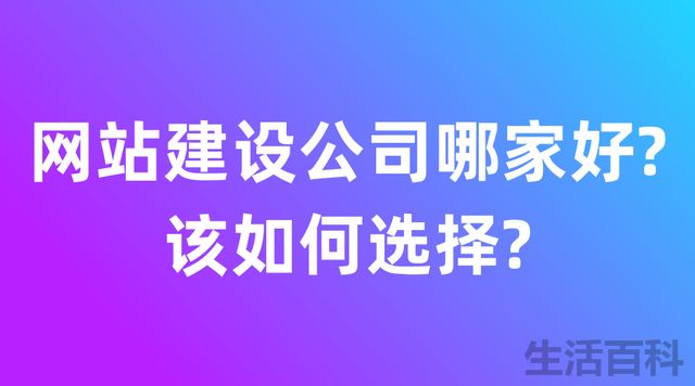 微网站建设哪家好
