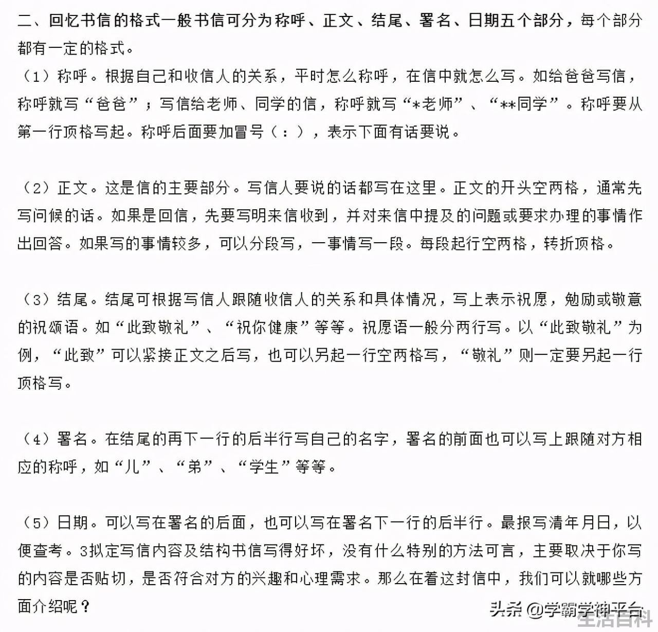 写信的格式范文图片