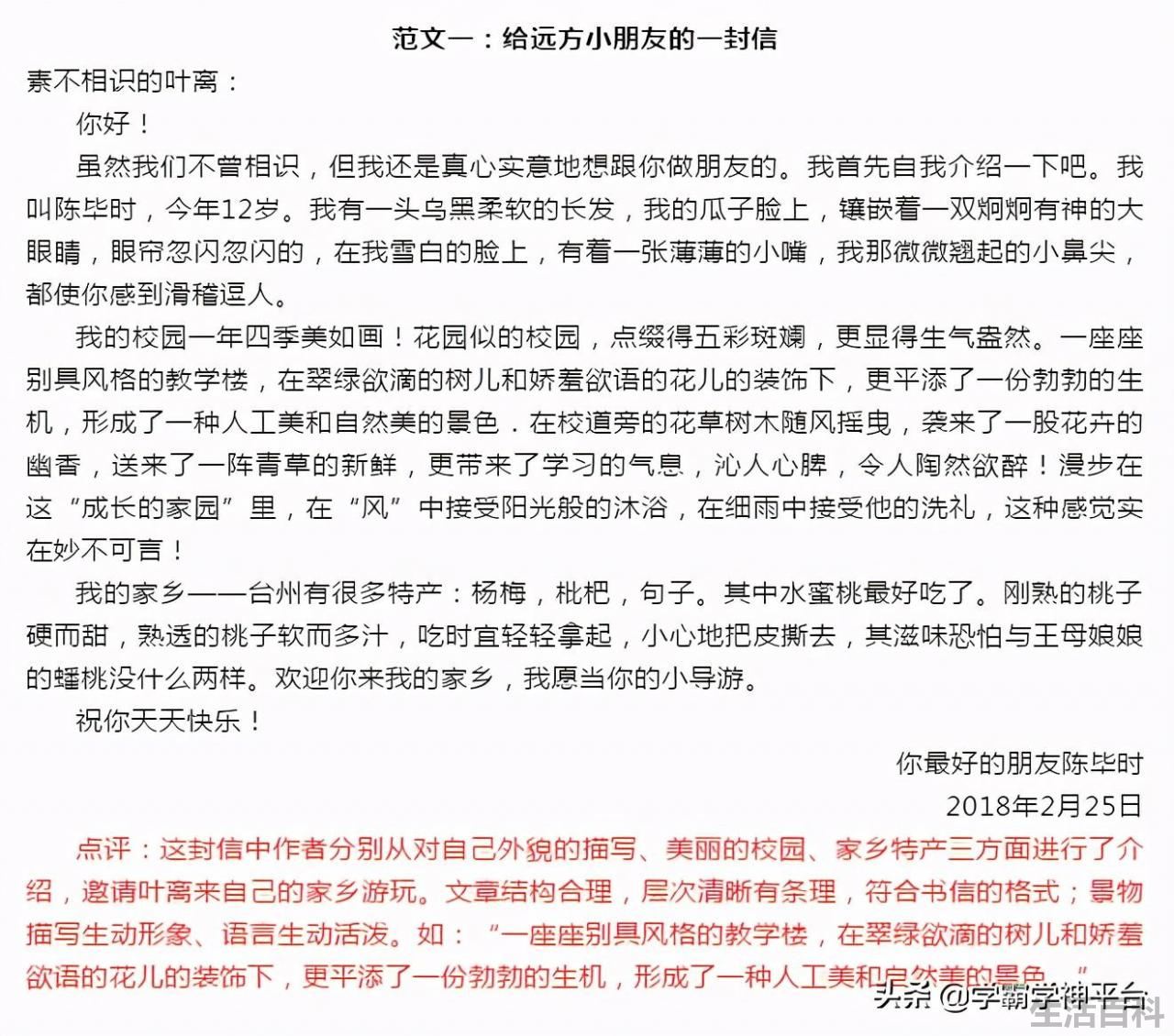 写信的格式范文图片