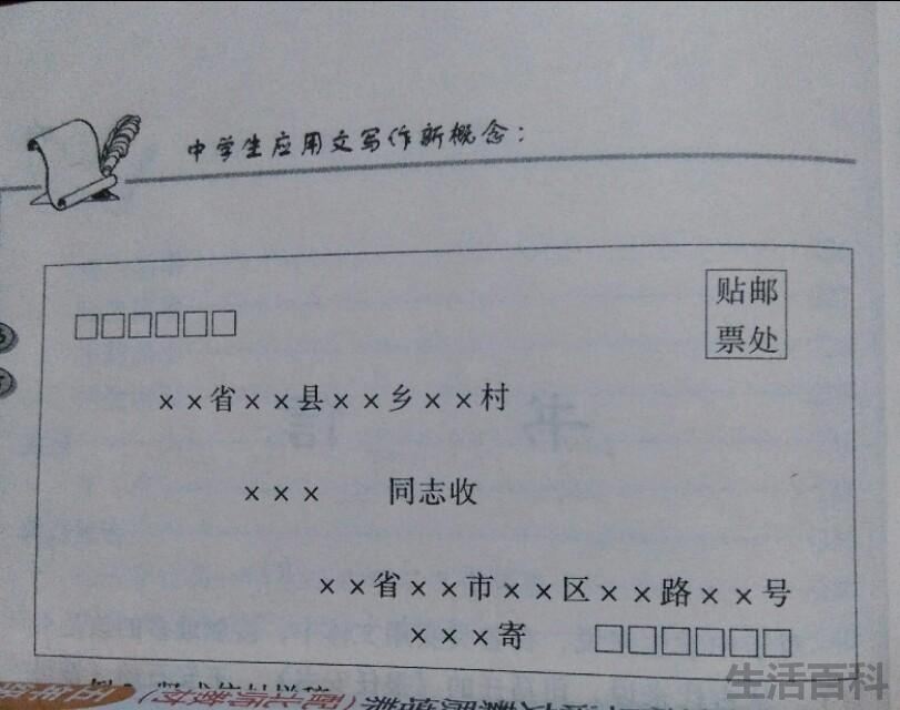 书信的正确格式图片
