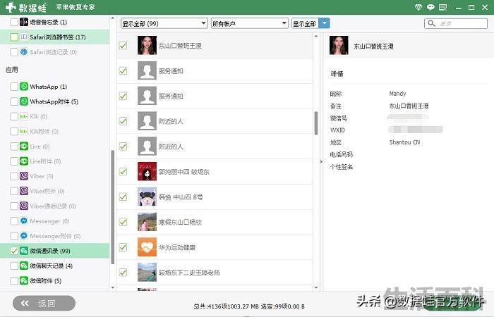 微信好友恢复免费版