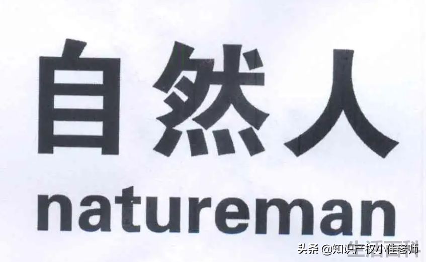 个人申请注册商标条件