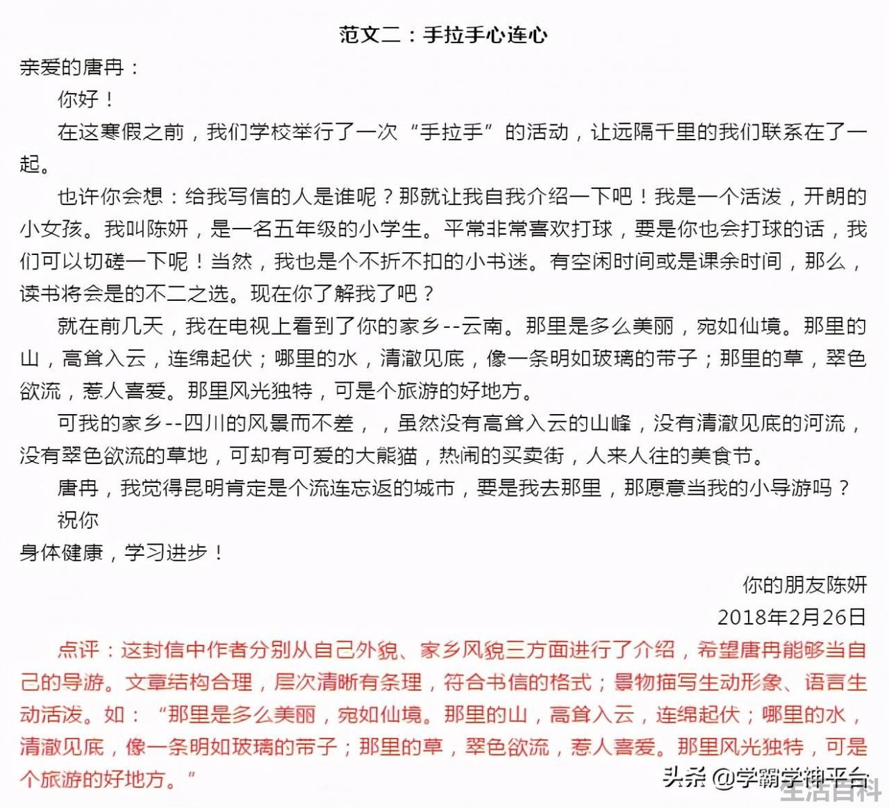 写信的格式范文图片