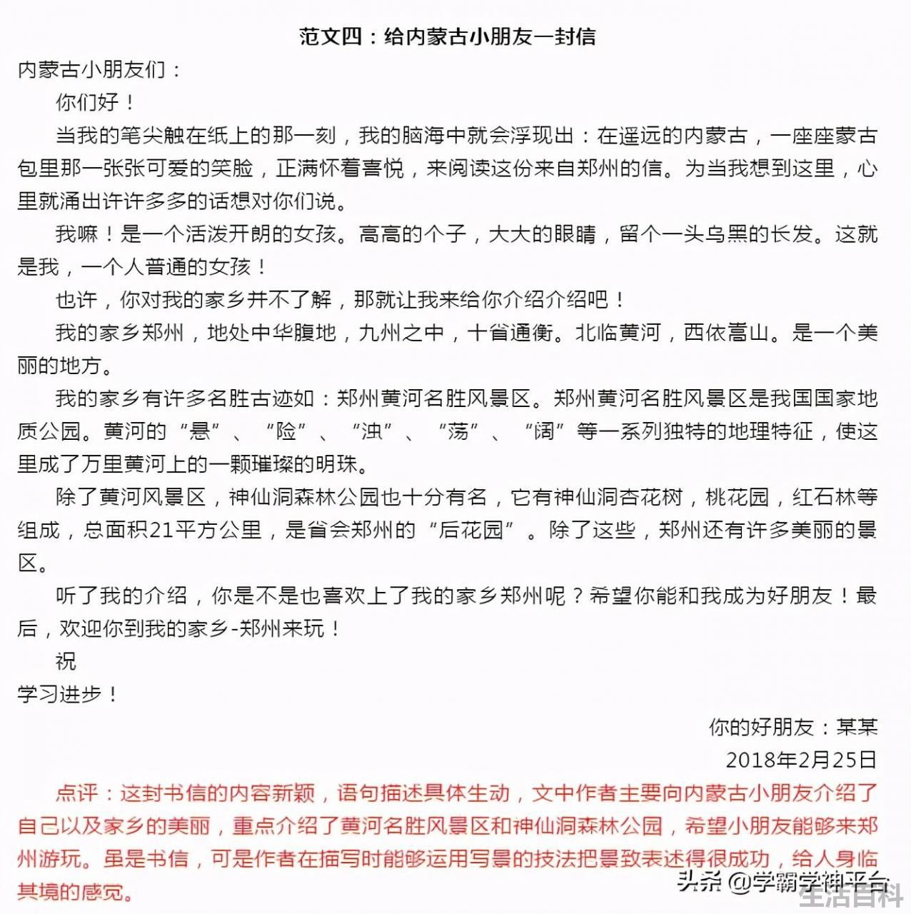写信的格式范文图片