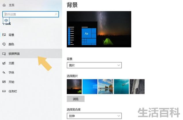 电脑怎么设置锁屏壁纸