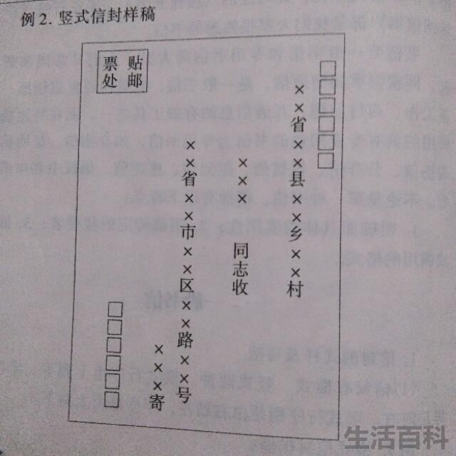 书信的正确格式图片