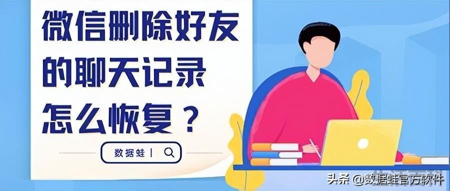 微信好友恢复免费版