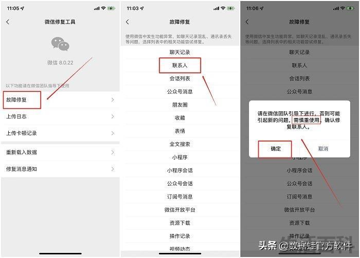 微信好友恢复免费版