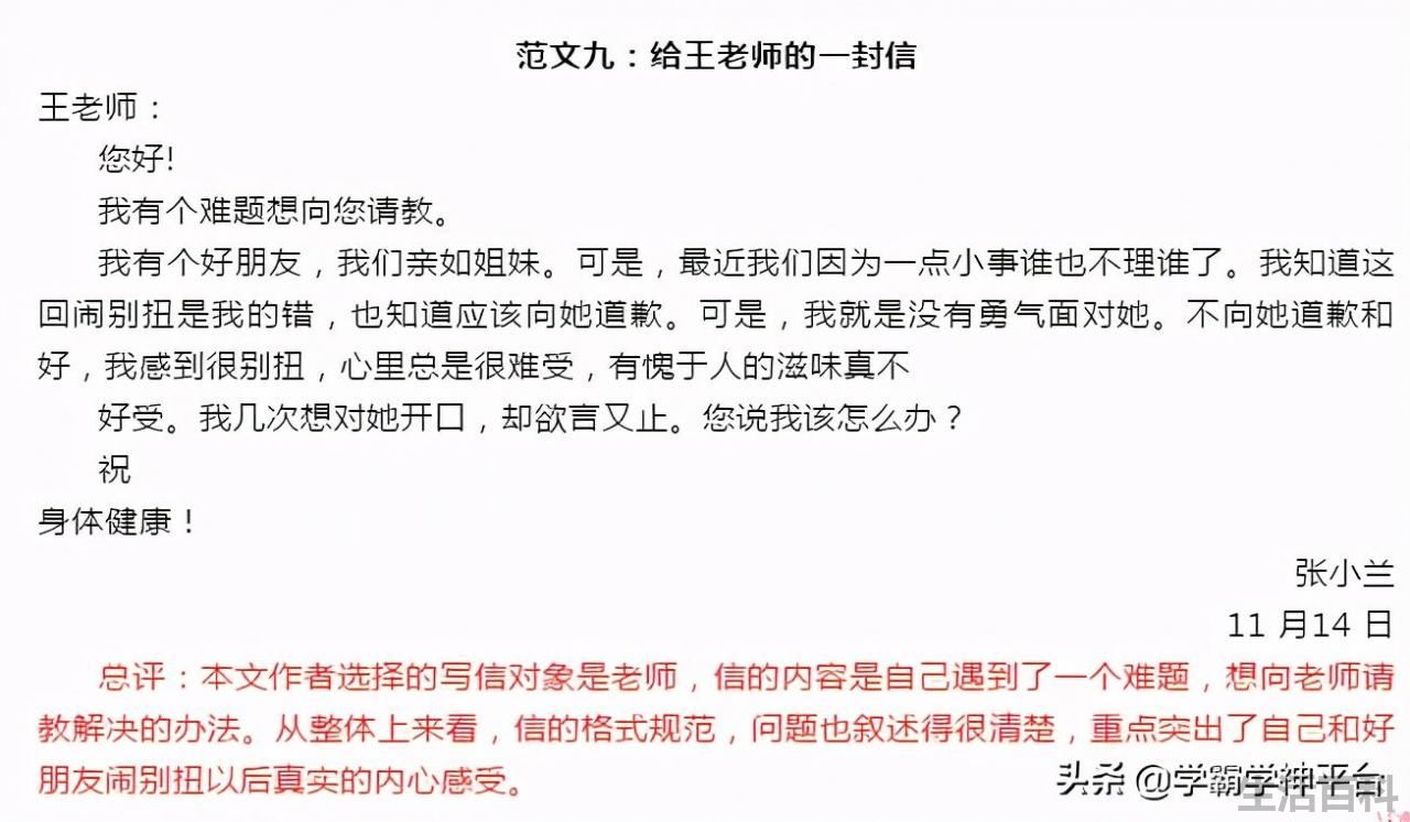 写信的格式范文图片