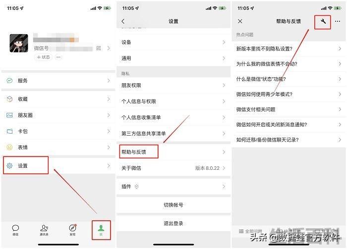 微信好友恢复免费版