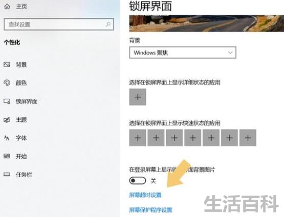 电脑怎么设置锁屏壁纸