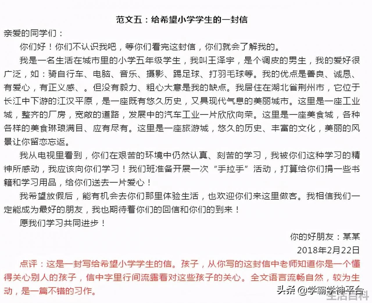 写信的格式范文图片