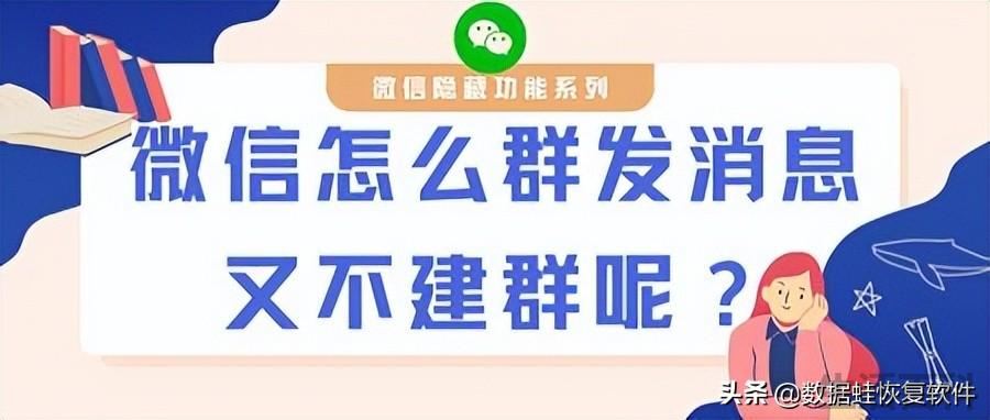 微信群发但不建群怎么发
