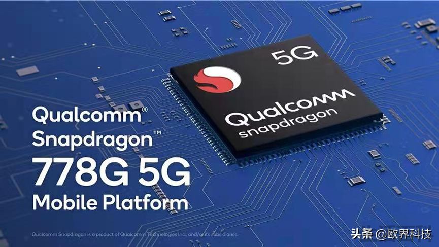高通骁龙778G最新报价