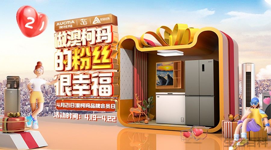 澳柯玛官网电话