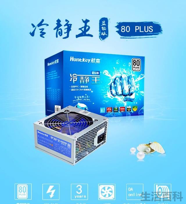 400W航嘉冷静王蓝钻版参数