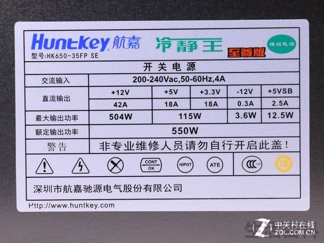 航嘉冷静王至尊版电源评测