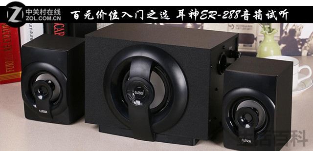 耳神ER-288音箱售价