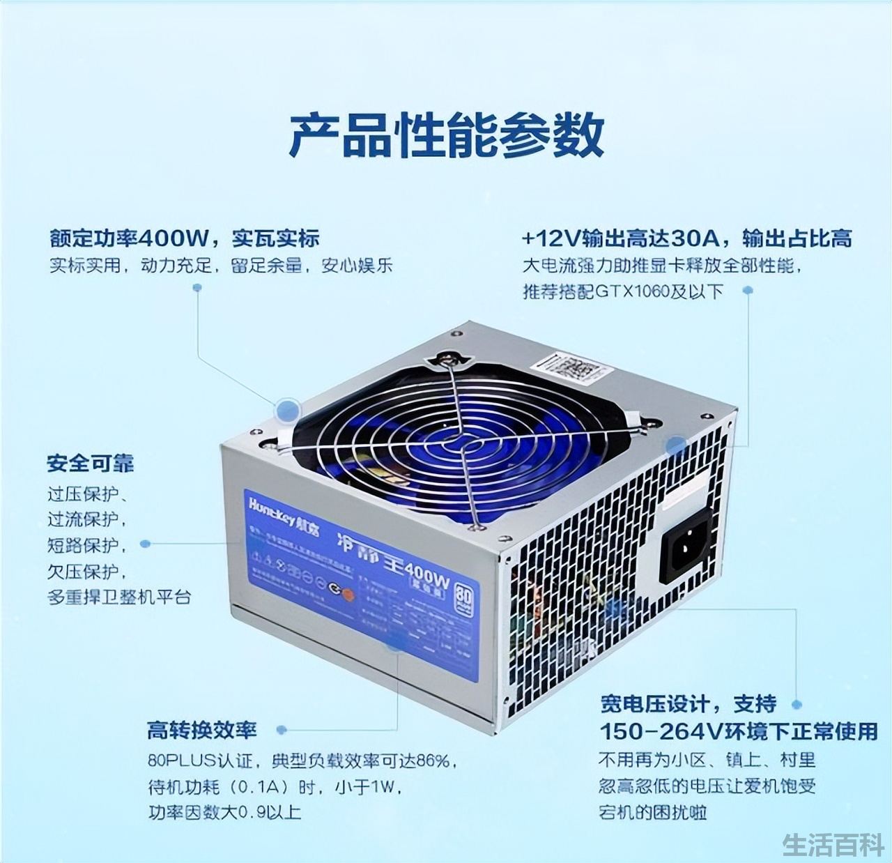 400W航嘉冷静王蓝钻版参数