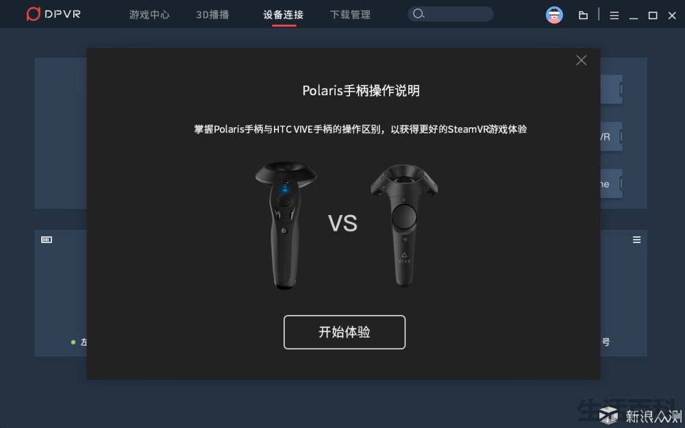 大朋E3-P定位版VR眼镜